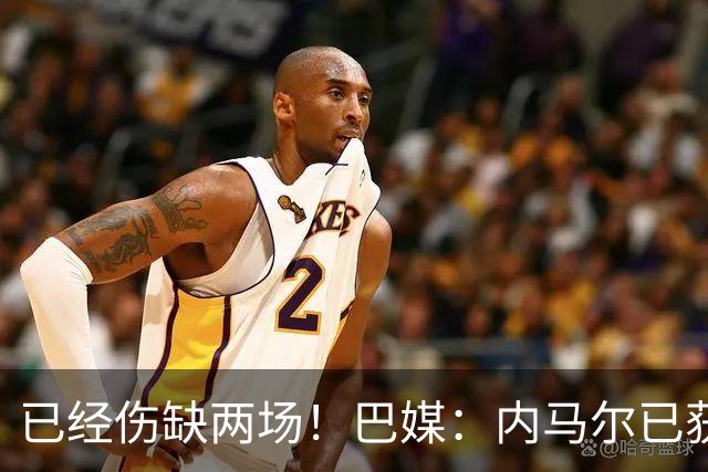 已经伤缺两场！巴媒：内马尔已获准出场，有望迎来本届世界杯首秀
